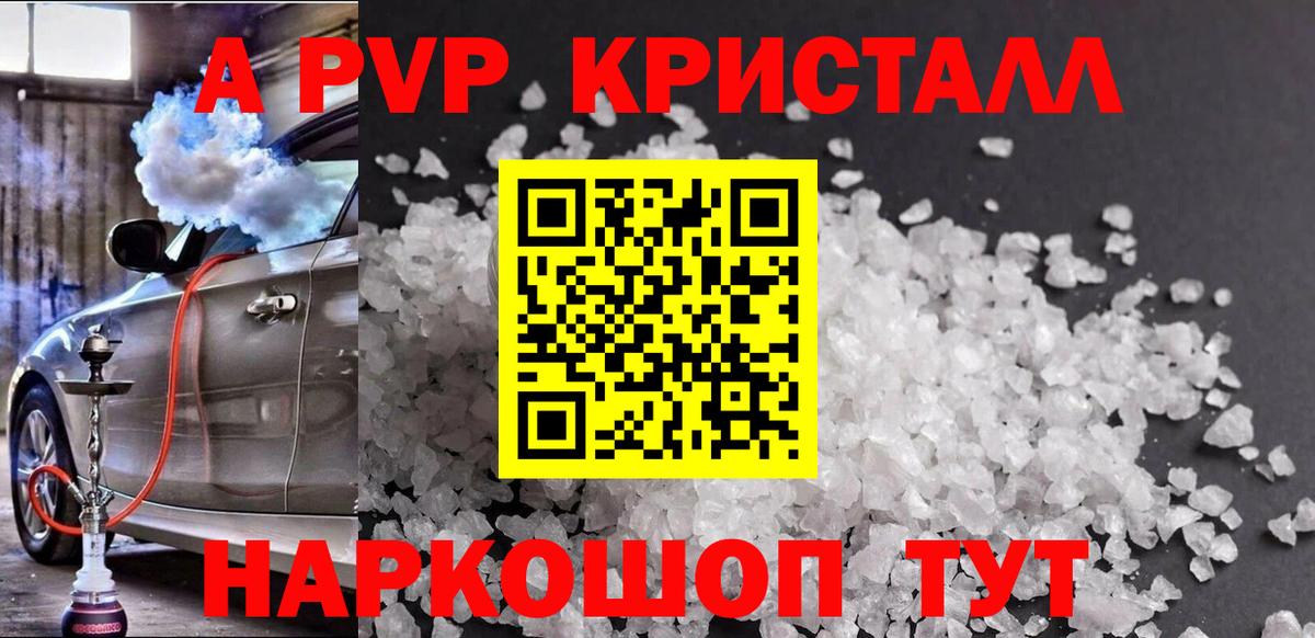 A-PVP крисы CK  А ПВП  Вход с VPN  Альфа ПВП мука  Домодедово  Alpha-PVP СК 