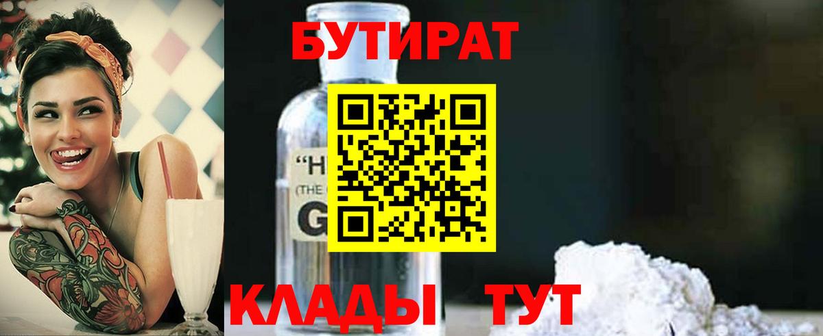 Домодедово  БУТИРАТ оксибутират  Вход с VPN 