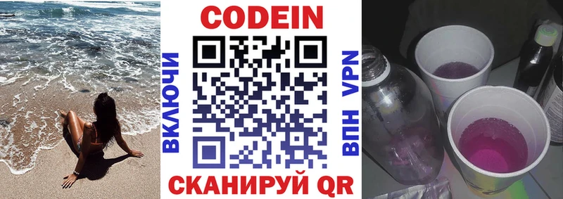 Codein напиток Lean (лин)  сколько стоит  Домодедово 