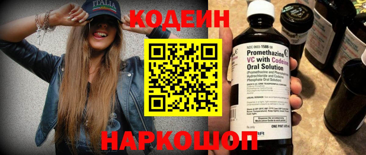 Кодеиновый сироп Lean Purple Drank  Вход с VPN  Кодеиновый сироп Lean Purple Drank  Домодедово 