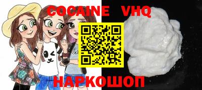 кокаин VHQ Бийск