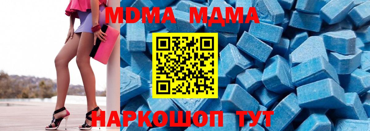 MDMA молли  Вход с VPN  МДМА  Домодедово 