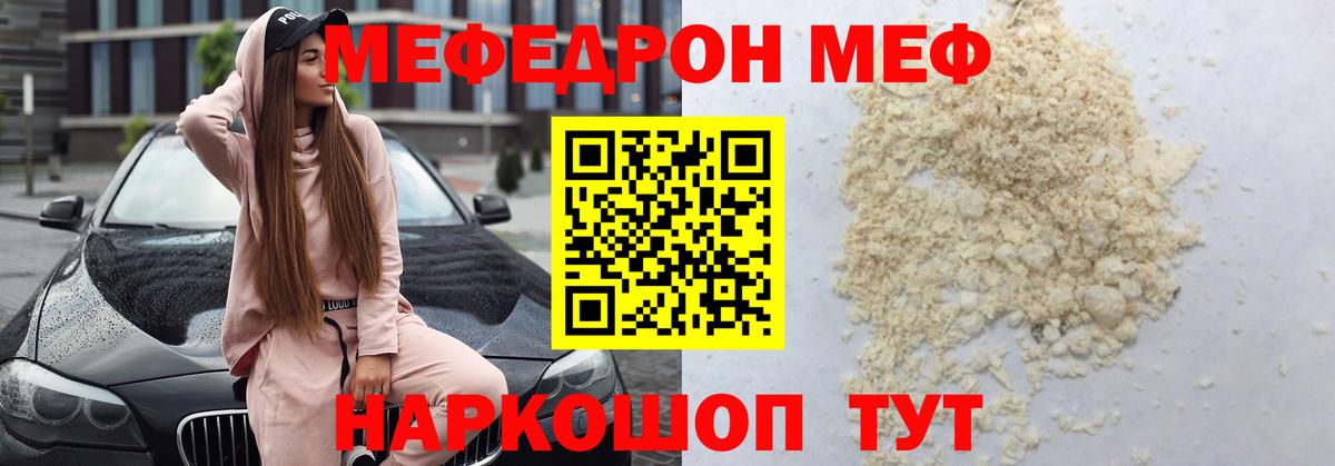 Меф  Домодедово