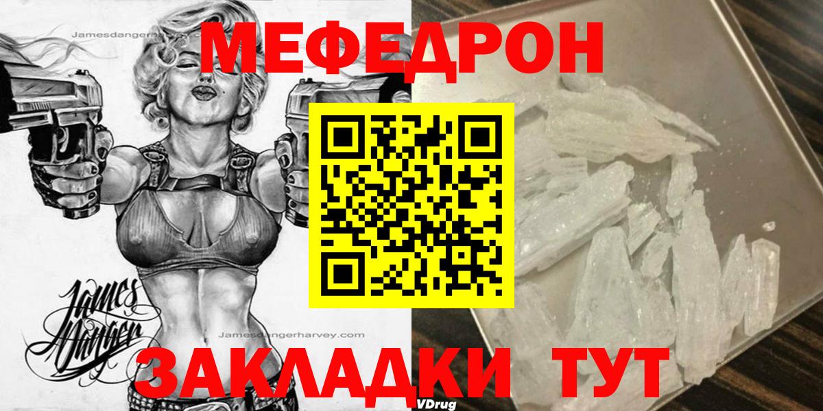 МЕФ мука  МЯУ-МЯУ мяу мяу  Вход с VPN  Домодедово 
