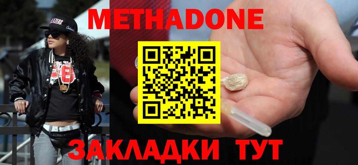 Домодедово  МЕТАДОН methadone  Вход с VPN  МЕТАДОН methadone 