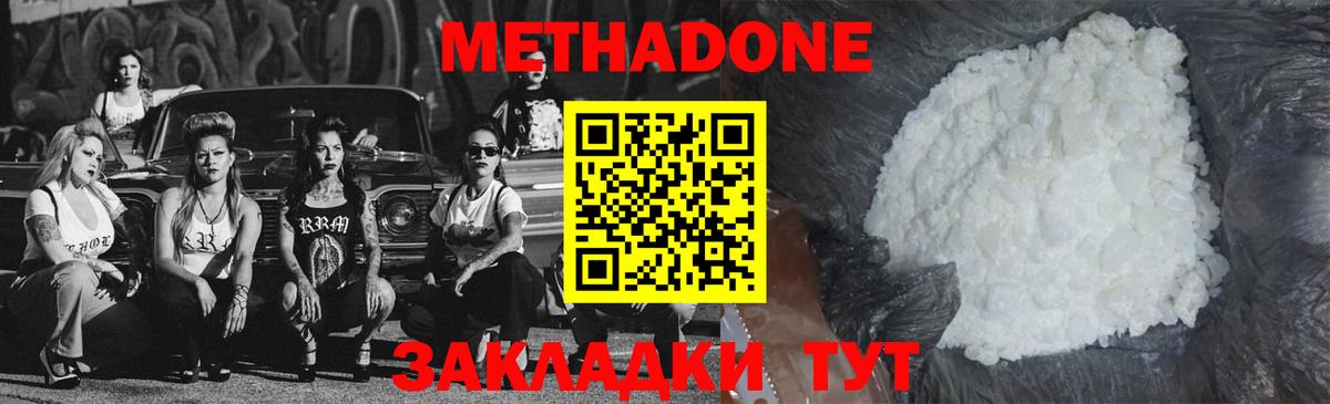 МЕТАДОН кристалл Домодедово