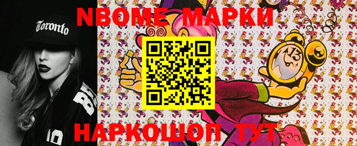 Марки N-bome 1500мкг  Вход с VPN  Марки N-bome 1500мкг  Марки N-bome  Домодедово 